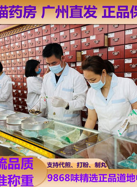 中药材店铺广州实体店直发