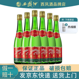 高度白酒凤香型品鉴 陕西西凤酒55度45度高脖绿瓶西风酒光瓶盒装
