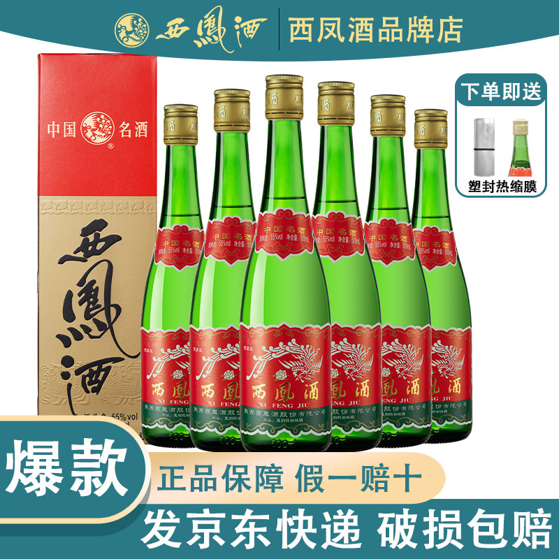 陕西西凤酒55度绿瓶盒装凤香型白酒粮食酒高脖西凤口粮酒整箱西风使用感如何?