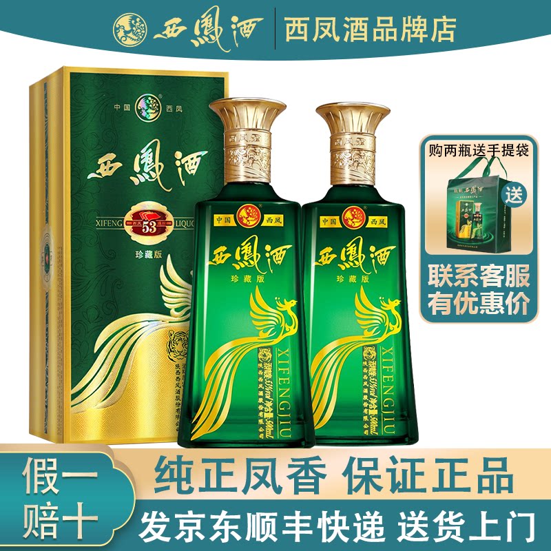 陕西版西凤酒53度纯粮食酒旗帜西风酒带盒装白酒整箱凤香型品鉴