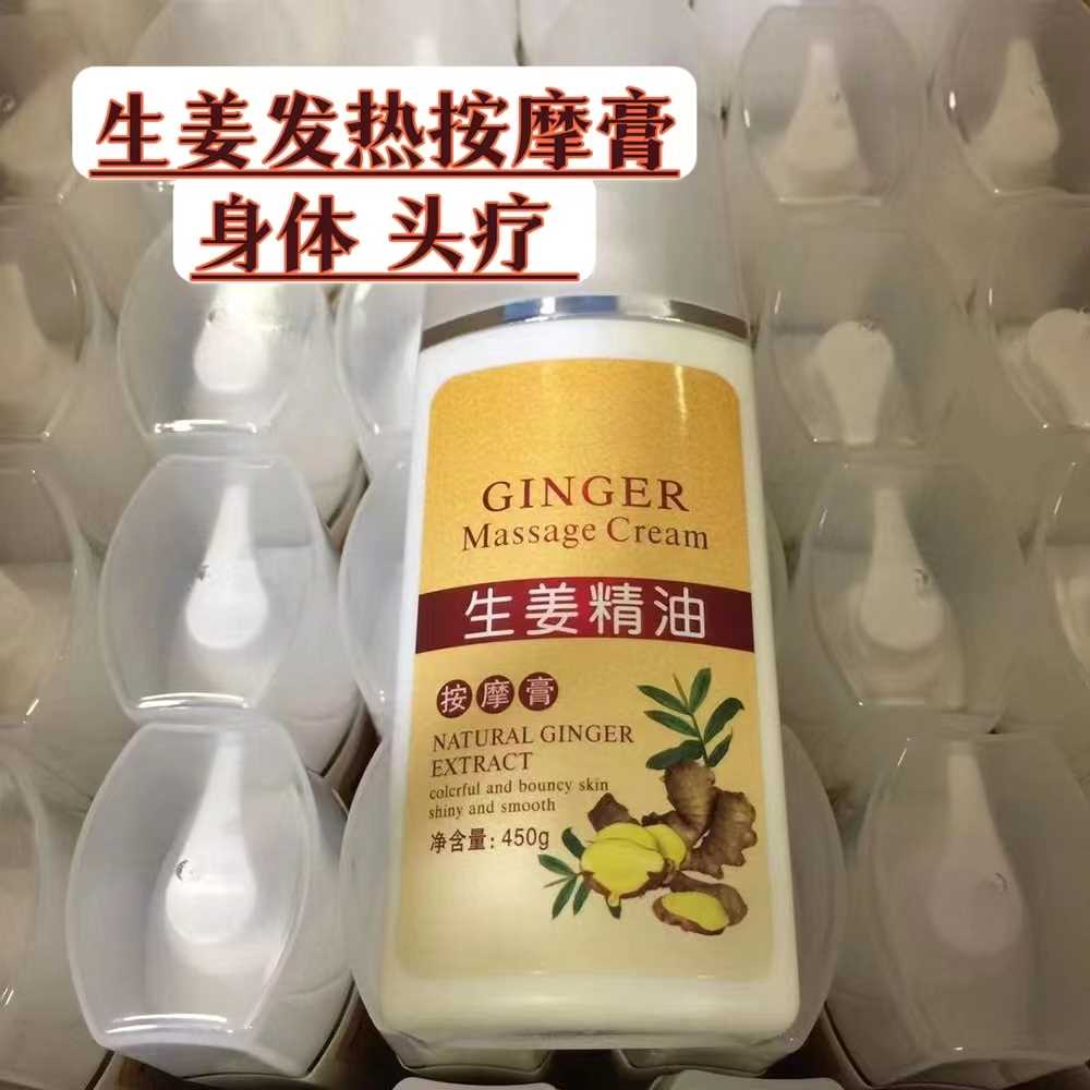 正品450g生姜精油按摩膏 姜疗发热按摩膏 身体头部推背足疗热疗按