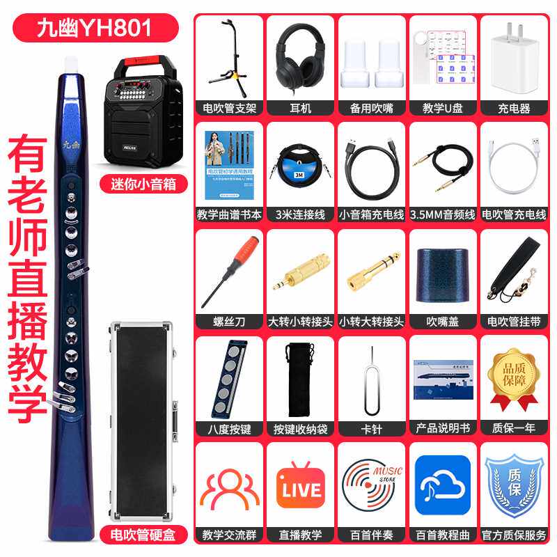 正品卓恩九幽YH801S国产电子吹管新款初学者笛子电萨克斯葫芦丝乐怎么样,好用不?