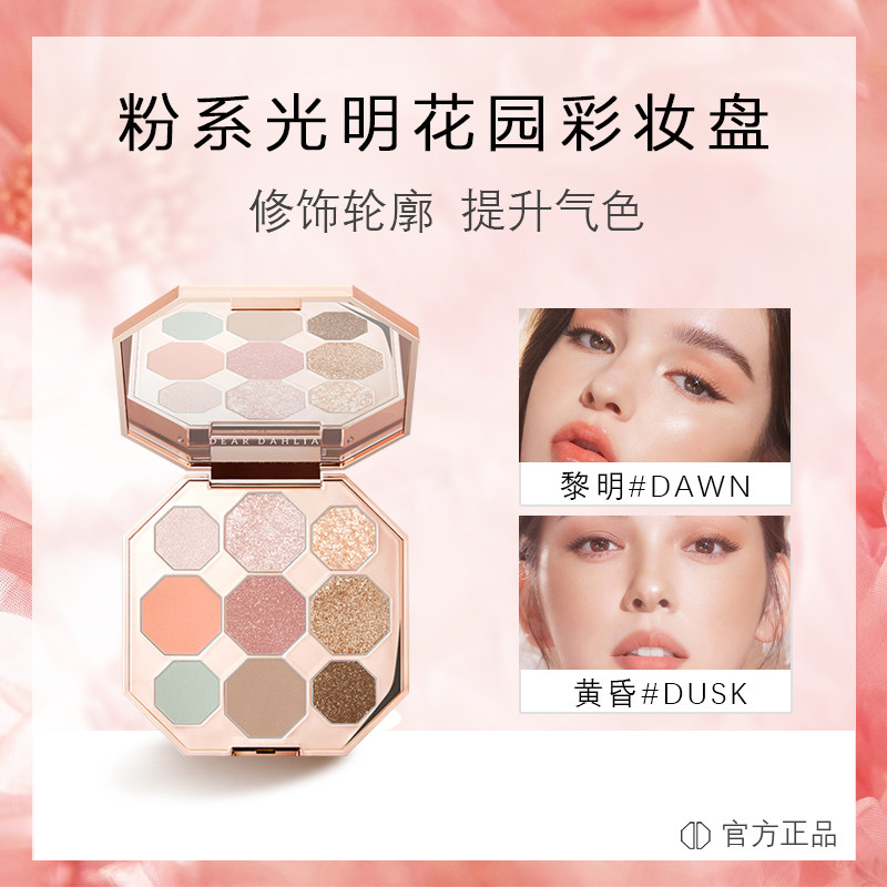 正品deardahlia粉系光明花园彩妆盘眼影盘9色dear dahlia孕妇可用