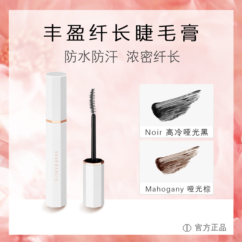 韩国Dear Dahlia天堂梦幻丰盈纤长睫毛膏DearDahlia孕妇可用防水