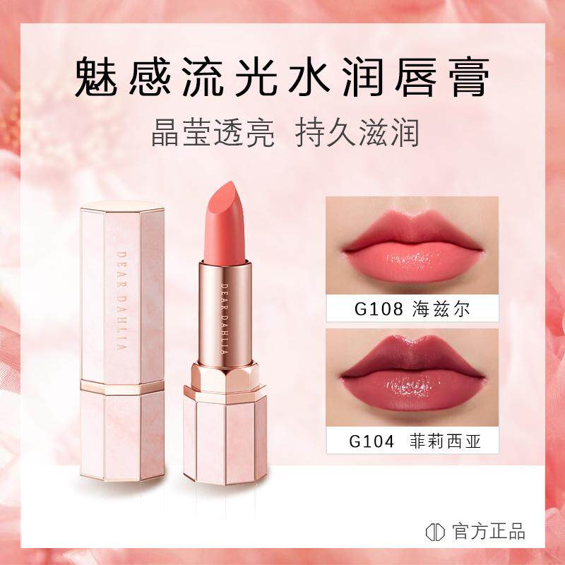 魅感流光水润唇膏G108口红