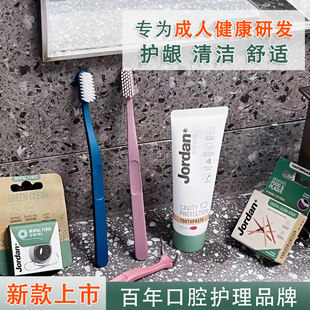 挪威Jordan成人青少年牙刷牙膏牙线清洁自然护龈环保绿茶香草正品