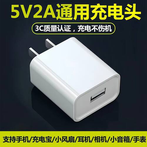 手机5V2A充电器USB充电头5V1A电源适配器通用平板电脑快充闪充头