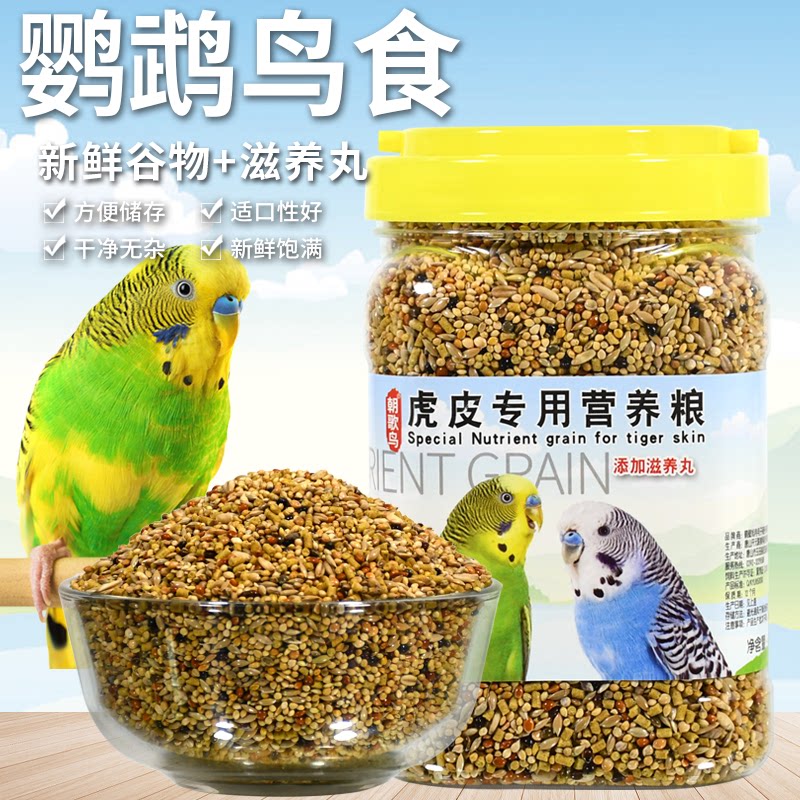 虎皮鹦鹉专用粮鹦鹉鸟粮谷子带壳鹦鹉饲料鸟粮添加滋养丸鹦鹉食粮