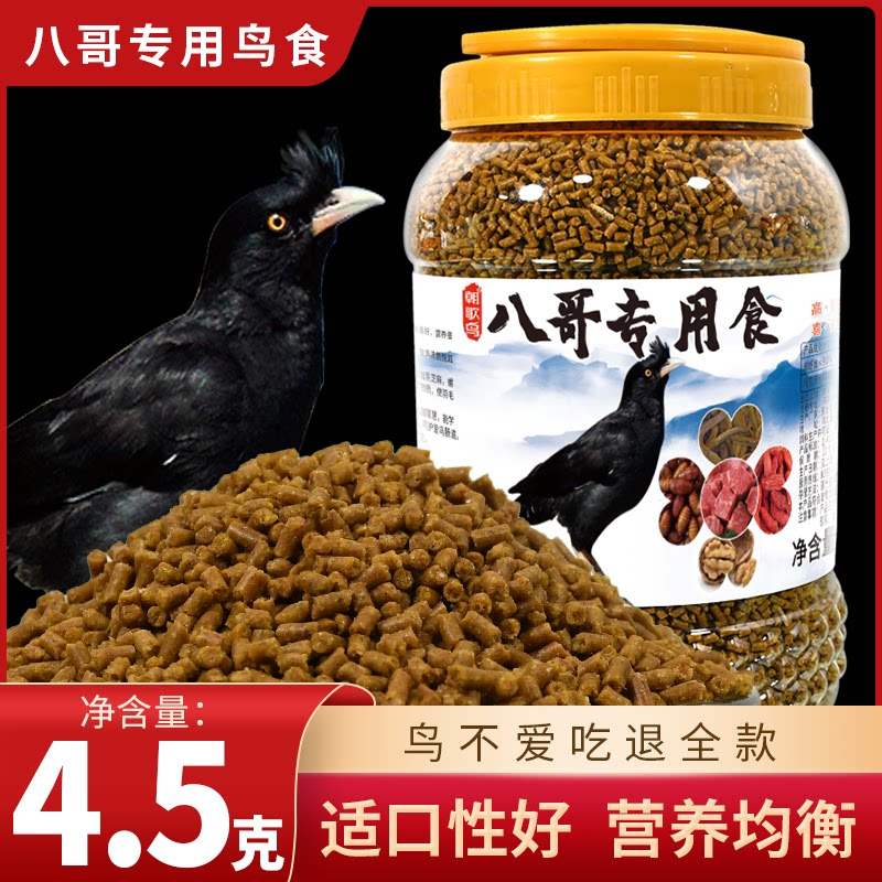 八哥鸟食鹩哥八哥饲料营养粮鸟粮