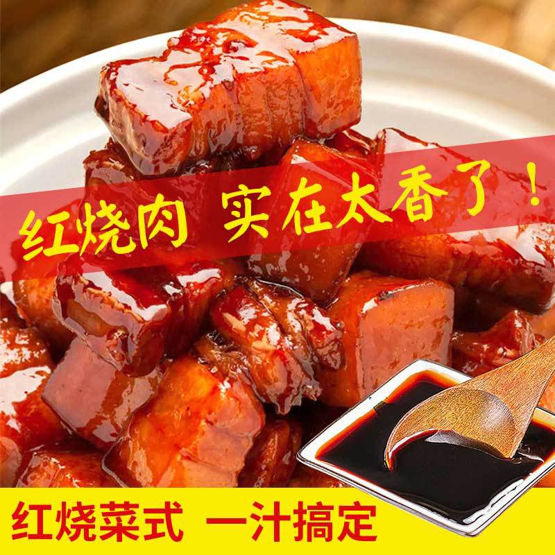 何厨道味红烧酱汁料包红烧肉调料