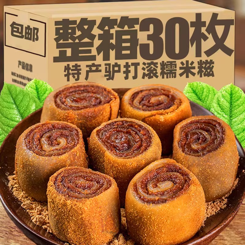 老北京风味驴打滚传统糕点红豆夹心豆沙糯米糍粑点心办公室小零食