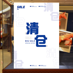 全场特价清仓活动海报男装服装店季末促销橱窗贴纸换季甩卖墙贴