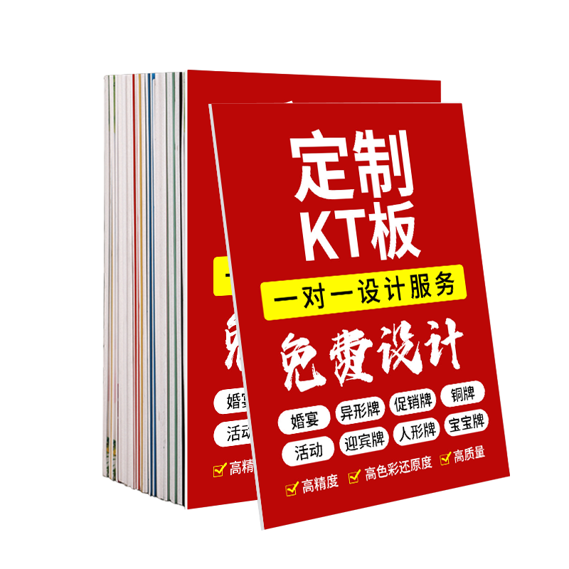 kt板定制广告展示制作海报异形广告牌/标识牌