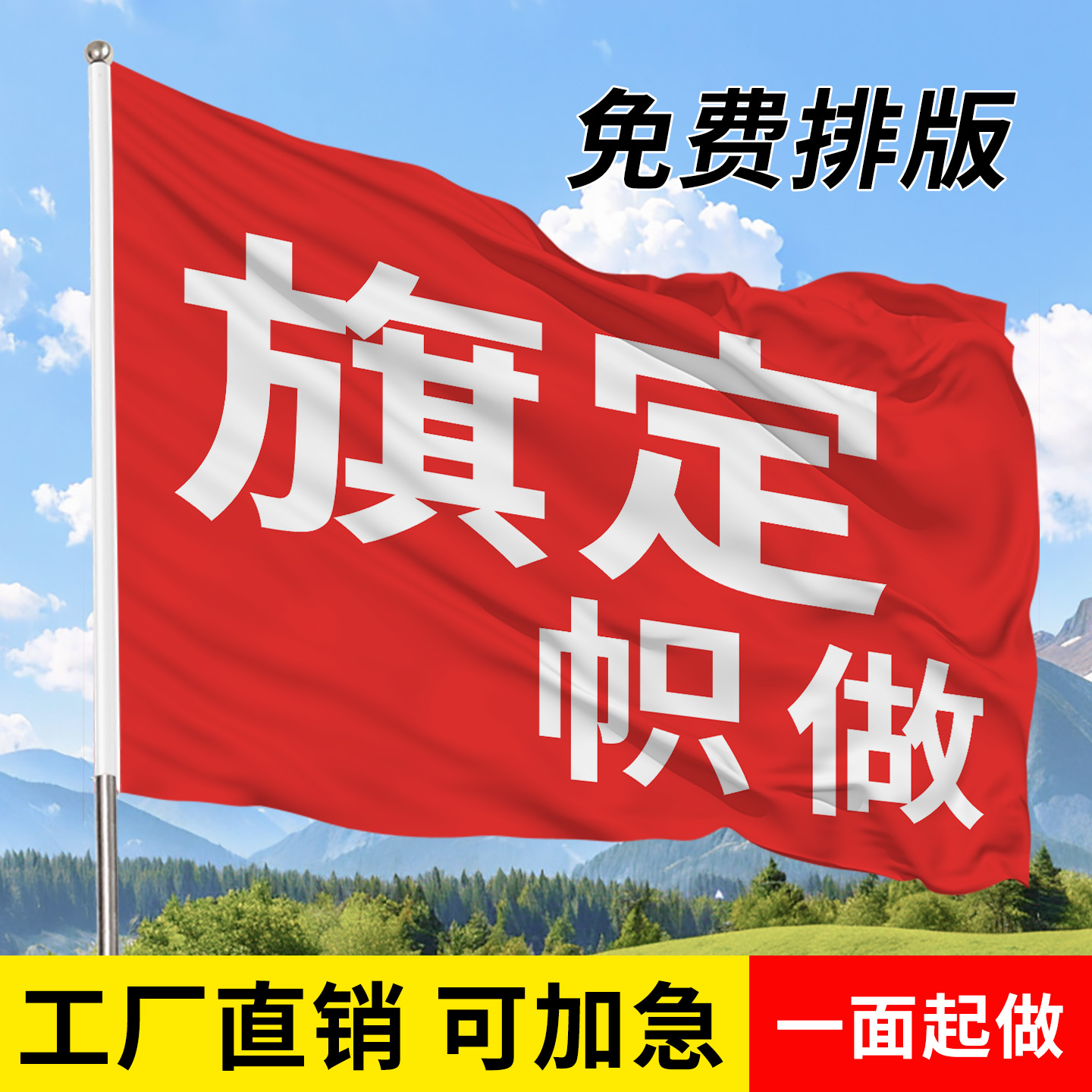 旗帜彩旗队旗红旗班旗厂旗公司户外校旗刀旗会旗团建星徽三角订做队旗定制设计运动会公司团旗户外活动比赛旗