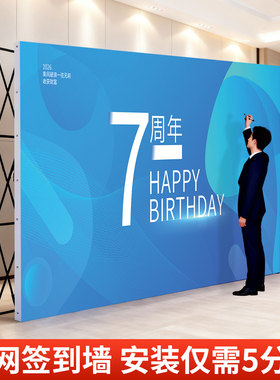 年会创意签到墙拉网展架签名定制签名字墙海报布背景墙年会签到板