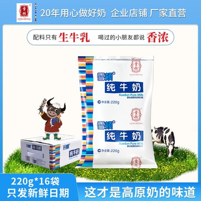 甘肃雪顿纯牛奶220ml*16袋