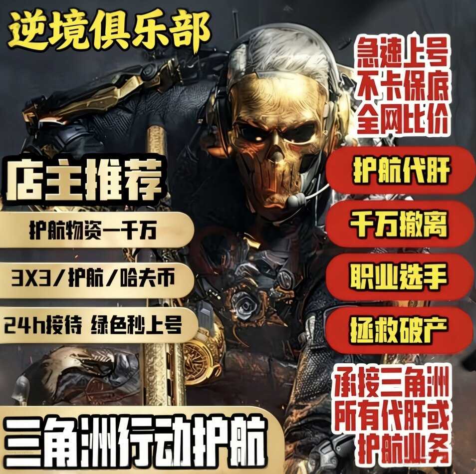 三角洲行动手游护航绝密航天