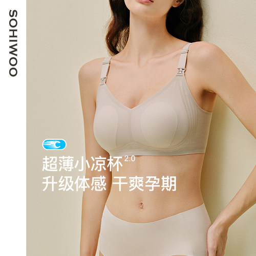 sohiwoo哺乳内衣女夏季薄款孕妇胸罩聚拢防下垂产后哺乳专用胸罩