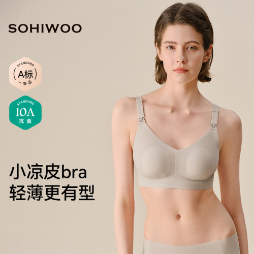 sohiwoo曦物夏薄款孕妇哺乳内衣