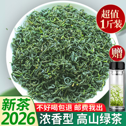 绿茶2026新茶浓香型高山绿茶500g