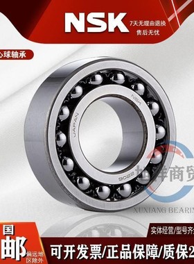 纯日本进口NSK调心球轴承1322 1324 K ATN 高速/静音//长寿命