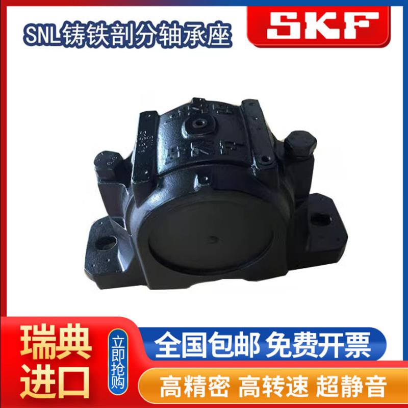 SKF瑞典进口轴承座瓦盒轴壳SNL 522-619 524-620 526 528 530 532