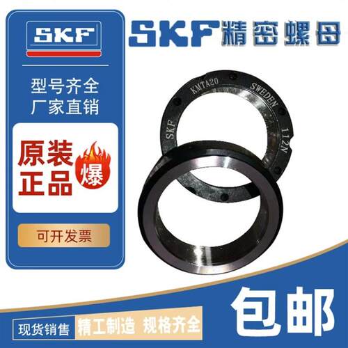 SKF进口螺母精密锁紧螺母圆螺母KMT0 KMT1 KMT2 KMT3 KMT4 KMT5