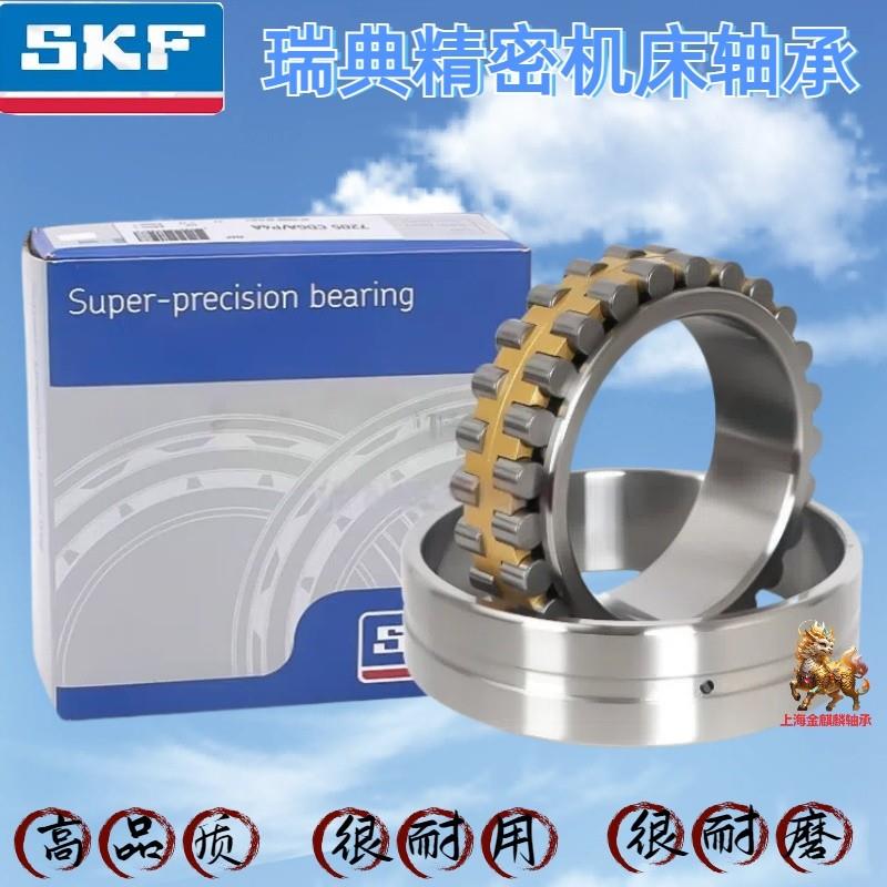 瑞典进口SKF轴承 NN3005 3006 3007 3008 3009 3010 KTN/SP/W33