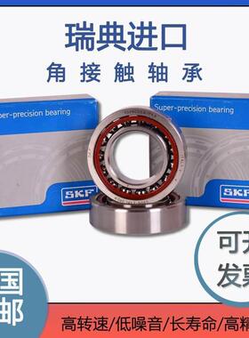 SKF瑞典进口角接触71804 71805 CD ACD GA P4A DB 机床主轴配对