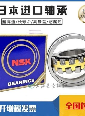 NSK日本 23236 23238 23240 CAME4 CDE4 EAE4 C3 K 调心滚子轴承