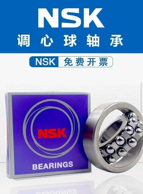进口NSK密封调心球轴承1215 1216 1217 1218 1219 K RS 双排滚珠