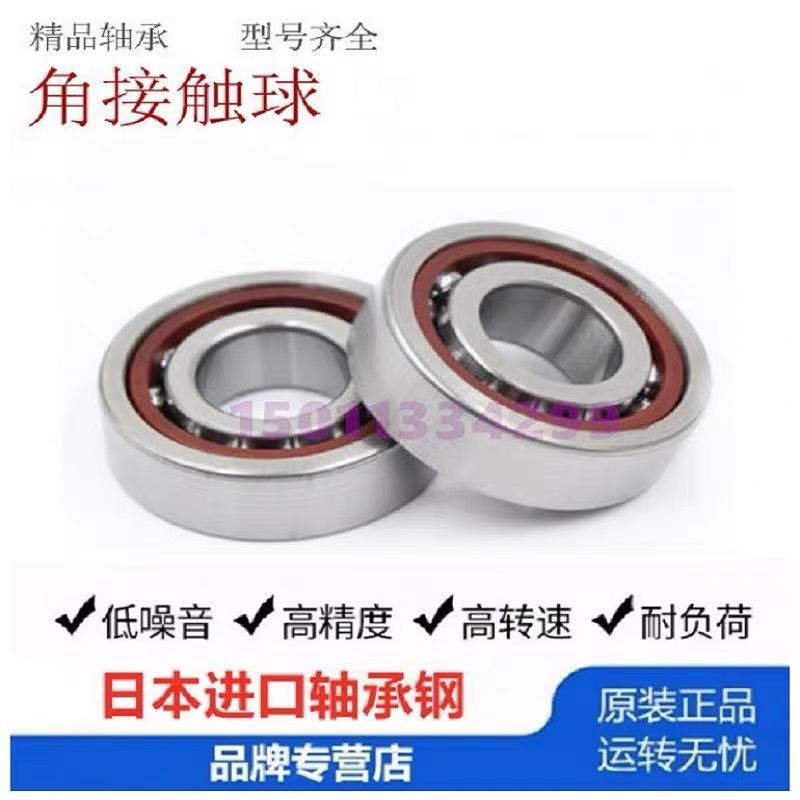 日本进口轴承 7012 7013 7014 7015 7016 7017 A/C