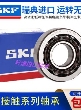 进口SKF高速 7020 7022 CD ACD GA P4A DB超精密机床主轴配对轴承