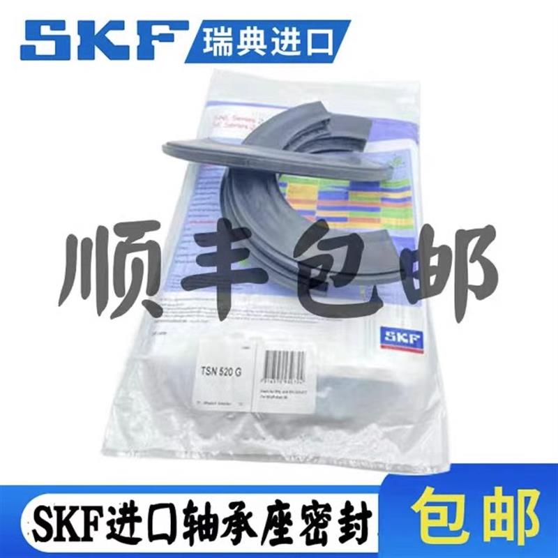 SKF进口SNL SNG SNK SNH轴承座密封TSN517 518 519 520 522 524G