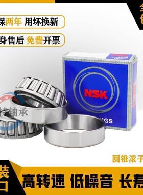 日本NSK进口圆锥滚子轴承 HR32307 32308 32309 32310 32311 J 好
