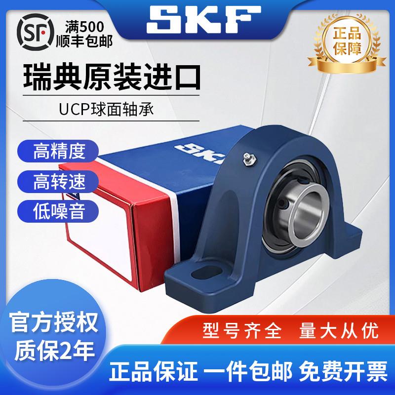 SKF进口立式带座外球面轴承UCP204 205 206 207 208 209 210 211