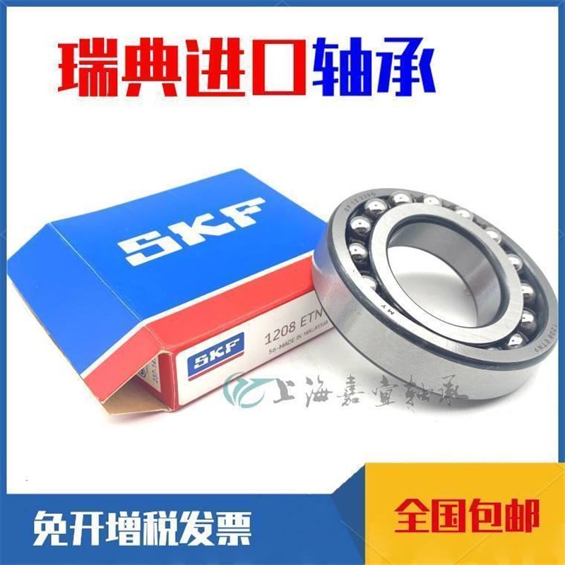 SKF瑞典进口 2305 2306 2307 2308 2309 ETN9 EK C3 调心球轴承