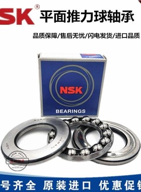 日本进口NSK平面推力球轴承51122M 51126M 51128M 51130M 51132M