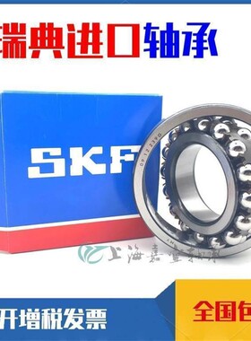 SKF瑞典进口1319 1320 1321 1322 1324 1326 K ETN9 C3 轴承
