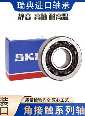 SKF进口角接触球轴承7000 7001 7002 7003 7004 7005 7006 AC ACM