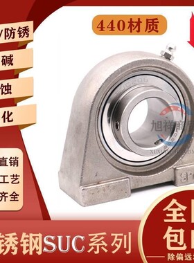 不锈钢外球面带座轴承 SUC209 SUCPA209精密高速 耐磨/防锈/防腐