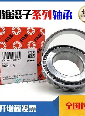 FAG德国进口33217 33218 33219 33220 33221 33222 A XL 轴承