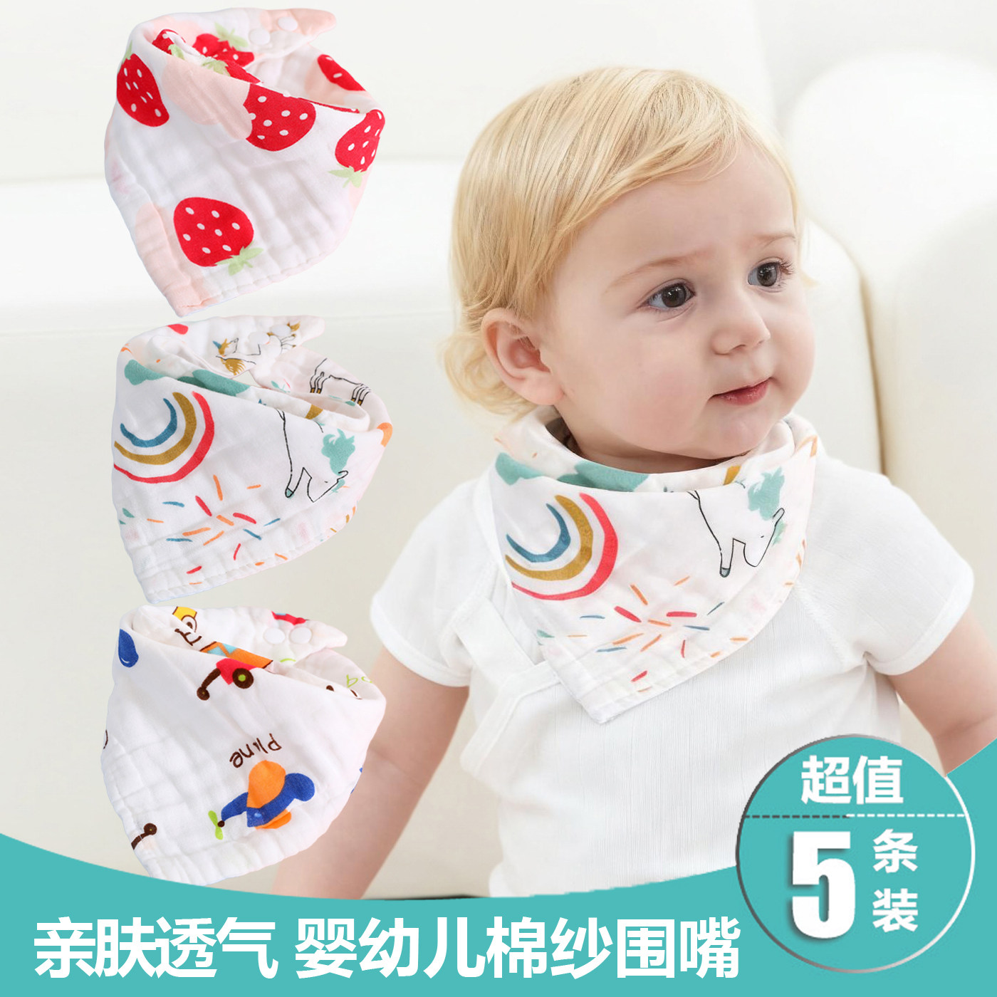 婴儿三角巾儿童围巾高端纯棉卡通纱布按扣围兜全棉口水巾5件装