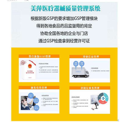 医疗器械商品销售管理系统