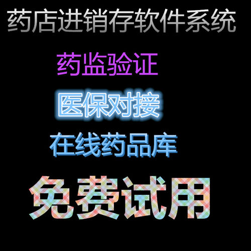 诊所收银中药gsp认证零售
