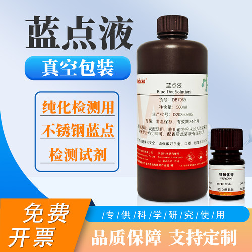 蓝点液 滴管套装 500ml 不锈钢蓝点检测液试剂 纯化检测用溶液