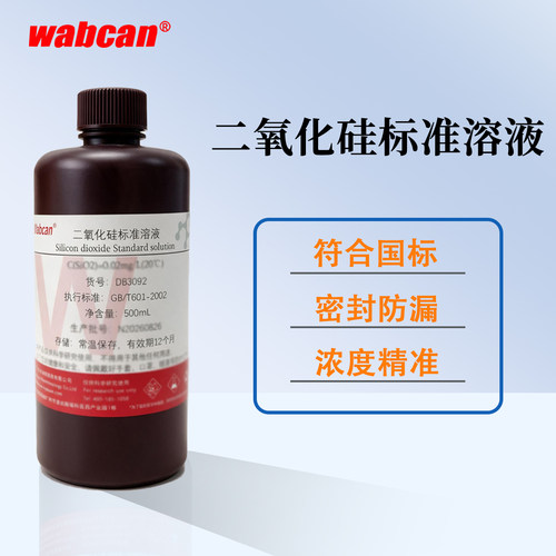 Wabcan 硅标准溶液1000mg/L 100ppm科研实验二氧化硅化学标准溶液