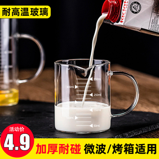 高硼硅玻璃量杯儿童刻度牛奶杯微波炉可加热杯子早餐杯燕麦杯水杯