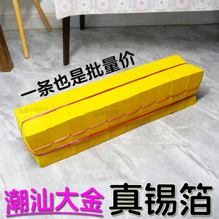 整条包邮 潮汕真纸锡箔黄纸大金拜老爷伯天公 拜公祖大宝金丝折纸