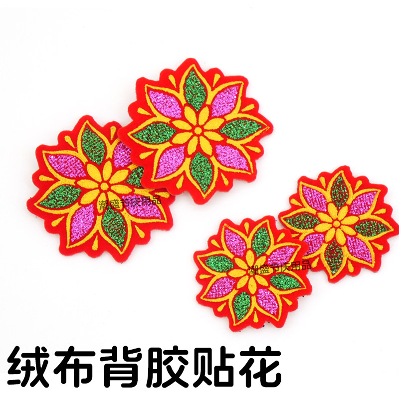 潮汕中秋折塔糖塔斋菜塔绒布自粘背胶手工纸活配饰小花朵装饰花